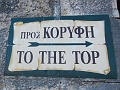 Corfu037